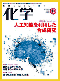 書籍：人工知能を利用した合成研究