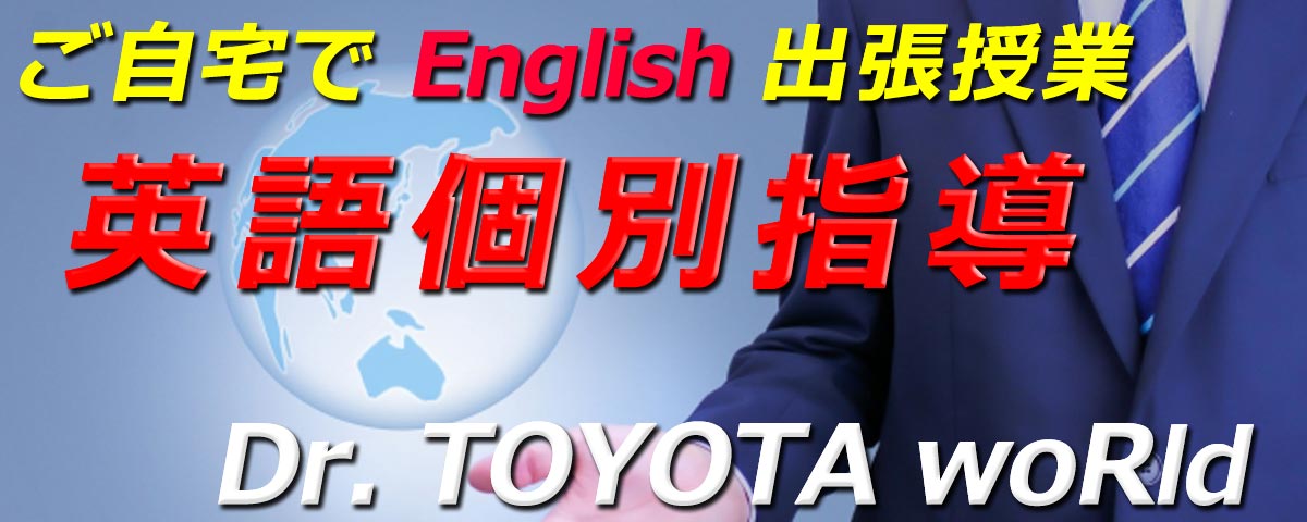 英語個別指導